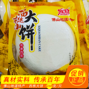 9年老店 传统糕点 家冠 西樵大饼268克 糕点 广东佛山地道特产