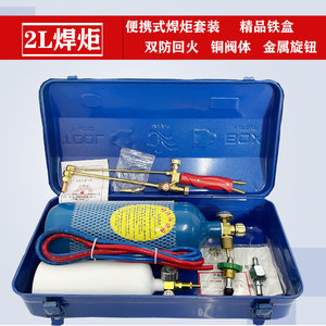 2l便携式焊炬套装制冷维修工具空调铜管焊接设备小型氧气焊具焊枪