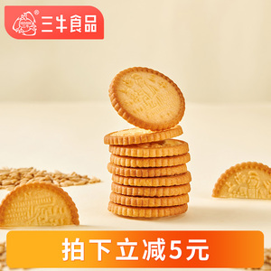 上海三牛烤蛋散装饼干咸蛋黄口味休闲零食2250g整箱包独立小包