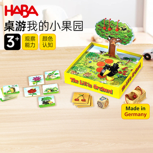 德国HABA进口幼儿玩具3岁思维训练游戏我的小果园3147乌鸦吃果果