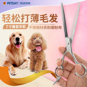 宠物美容剪刀 7寸牙剪 狗狗修毛剪狗毛直剪 泰迪宠物美容工具用品