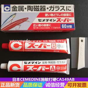 日本进口金属/陶磁器AB胶水CA-149强力60分型胶 化学反应刑接着剂