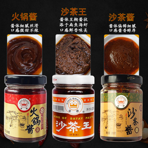 广东潮汕特产皇牌沙茶酱沙爹酱200g原味牛肉丸酱料醺拌料火锅包邮