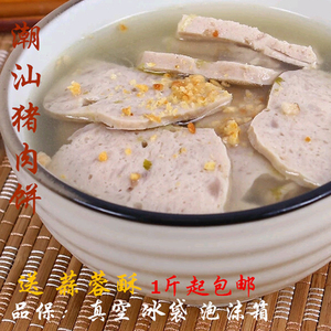 广东潮汕特产正宗猪肉饼猪肉卷500g新鲜火锅食材美食食用买就包邮