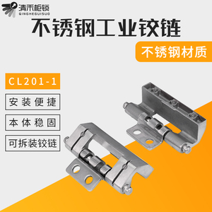 CL201-1不锈钢铰链威图柜铰链PS柜铰链304不锈钢材质可脱卸式拆卸
