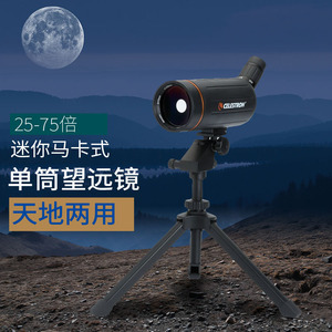 星特朗C70马卡式望远镜天地两用便捷观鸟镜看月亮风景25-75X75倍