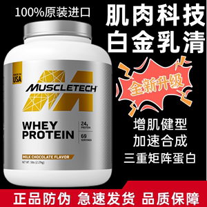 肌肉科技白金乳清蛋白粉5磅白金whey蛋白质粉2磅男女健身蛋白增肌