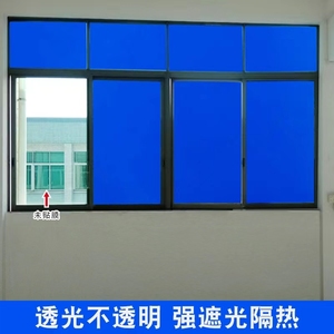蓝色遮光玻璃贴膜窗户贴纸带背胶不透明厂房车间仓库隔热遮阳防晒