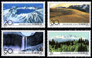 1993-9 长白山邮票编年票全新全品收藏保真旅游纪念吉林圣山套票