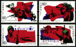 2005-16中国人民抗日战争暨世界反法西斯战争胜利六十周年邮票