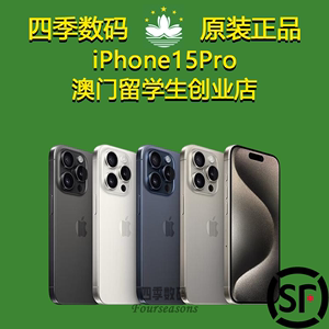 港澳 Apple/苹果 iPhone 15 Pro Max 6.1 6.7寸 国行版本行货代购