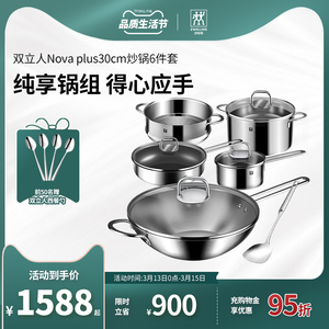 德国双立人锅具套装不锈钢锅炒锅奶锅煎锅平底锅家用厨房六件套