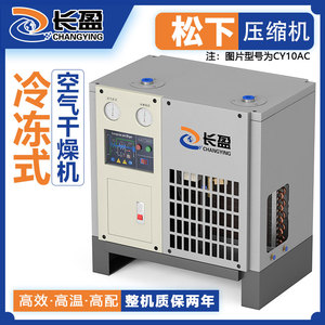 冷干机冷冻式干燥机1.5/2.5/3.8/6.5/10螺杆空压机压缩空气过滤器
