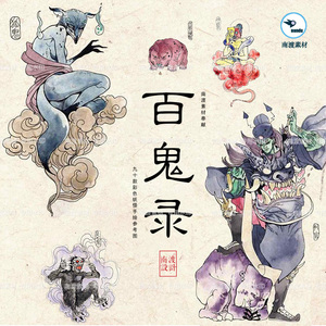 208人付款淘宝水木茂日本妖怪大全 百鬼夜行图画集 中国世界妖怪事典