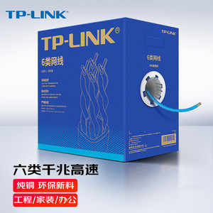 TP-LINK TL-EC6-50 六类非屏蔽网络工程线 8芯无氧铜纯铜网线线CAT6千兆 POE供电线缆 50米/箱