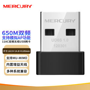 水星MERCURY UD6S 5G双频650M USB无线网卡 mini随身wifi接收发射器 台式笔记本电脑通用win10