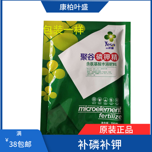 康柏叶盛聚谷磷钾精含氨基酸水溶肥微量元素葡萄花椒枣生姜叶面肥