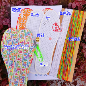 锦瑟青青手工鞋垫七彩线花花线套件中药汉方除湿除臭带针线图纸