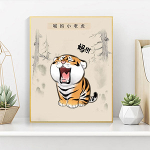 5d钻石画满钻客厅喊妈小老虎可爱猛虎系列十字绣2021新款点贴砖石