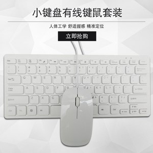 便携迷你笔记本小键盘鼠标套装USB有线工业控机设备 办公外设包邮