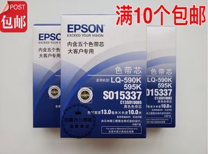 一盒价格EPSON原装爱普生LQ590K色带芯LQ595K色带 S015337 10085