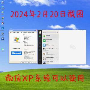 xp系统安装微信 老电脑安装微信电脑版 2024可用