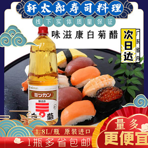 日本进口味滋康白菊醋商用1.8L 寿司料理食材寿司醋 居酒屋日料用
