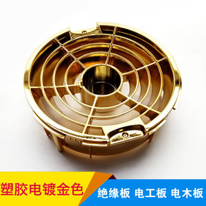 塑料电镀加工 五金表面处理 abs电镀加工 塑料电镀金色