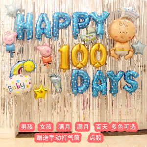 宝宝宴30天满月100天一百天百日宴气球布置装饰用品气球套餐