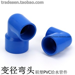 联塑蓝色PVC水管 PVC-U给水管件 UPVC塑料变径弯头 异径弯头