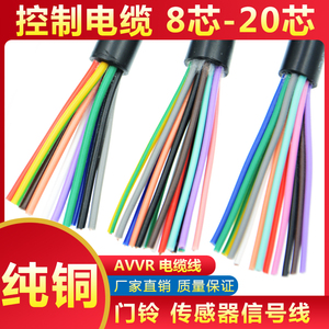 RVV电缆8 10 12 14 16芯电源信号控制护套线0.12/0.2/0.3/0.5平方