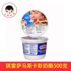 日到期马斯卡彭奶油奶酪 500g 意大利琪雷萨 芝士提拉米苏
