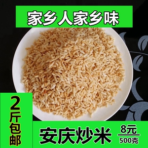 安徽安庆特产农家手工炒米长粒糯米炒米原味香脃零食散装2斤包邮