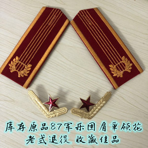 老式原品 87军乐团肩章 演出表演文工团五线谱肩章红色软肩83/89