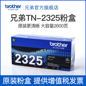 原装兄弟TN-2325粉盒TN-2312粉仓墨粉适用于2260D 7080D DCP-7180DN 7380 7480D 7880DN 2560DN 2260 7080