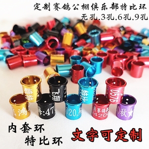 2内径套环鸽子环文字定制私环单边铝环鸟环
