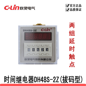 C-Lin欣灵 DH48S-2Z代替JSS48A-2Z 定时器 数显时间继电器AC220V