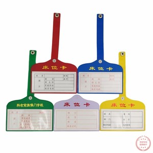 50个包邮学校医院单位宿舍床位卡床尾卡套卡片定制