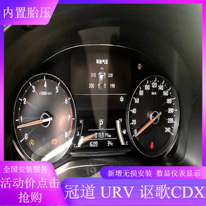 适用于 本田冠道内置胎压URV仪表显示 讴歌CDX数显胎压监测科来福