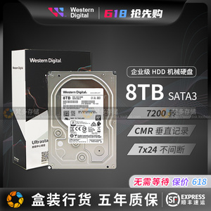 WD/西部数据HUS728T8TALE6L4 8T企业级NAS3.5 SATA机械硬盘 HC320