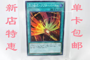 游戏王 妹卡 闪刀术式-烈火再燃 dbds-jp031 日文 sr