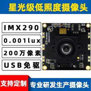1080P60帧星光级宽动态摄像头USB3.0接口IMX290逆光拍摄识别