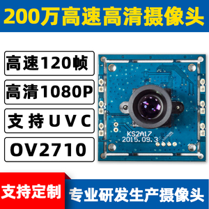 USB200万1080P高速摄像头模组VGA120帧720P60fps工业摄像头高清
