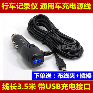 anytek/安尼泰科T1C行车记录仪电源线车充连接线USB 5V充电器配件