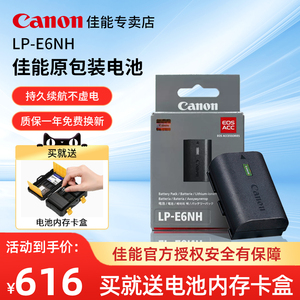 Canon/佳能LP-E6NH原装电池 适用于R5 R6 R62 R7 R 5D4 5D3 6D2 90D 80D 70D 60D 7D 7D2 数魅沣标LP-E6N电池