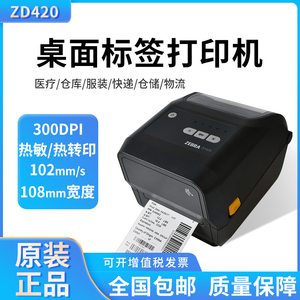 ZEBRA斑马ZD421 300dpi条码打印机ZD888T CR铜版亚银不干胶标签机