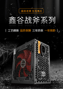 鑫谷战斧400/500/600PULS/750Plus 背线版电源额定台式机电脑静音