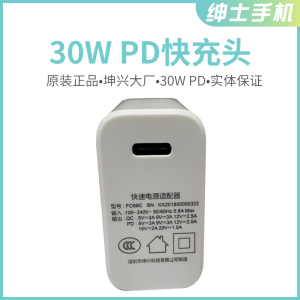 坤兴30W快充PD3.0+QC3.0充电器手机笔记本充电