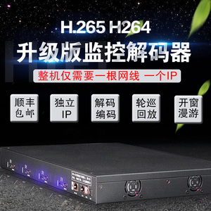 H265网络监控拼接4K高清视频解码器矩阵主机数字兼容海康大华4689