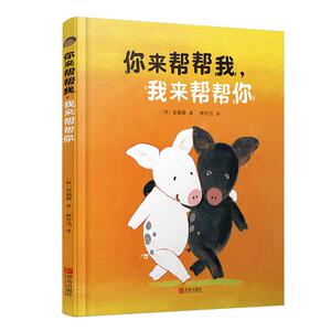 正版你来帮帮我,我来帮帮你金福泰